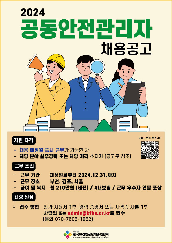 공동안전관리자-포스터_(공동안전관리자용)_최종_0507(서울포함).jpg