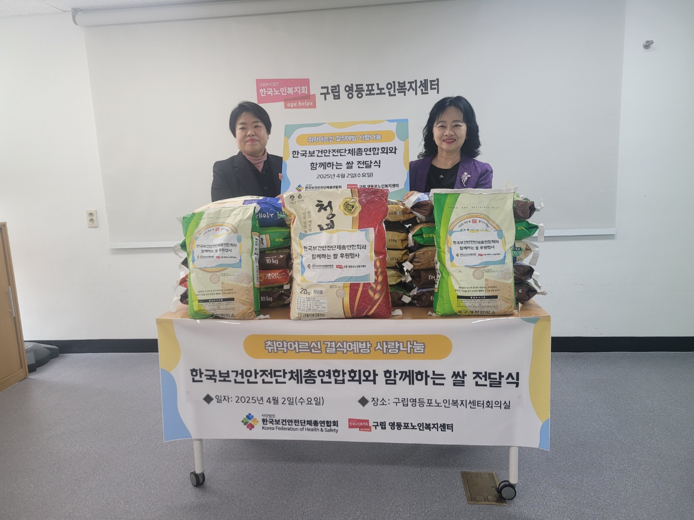 취약 어르신 결식예방 사랑나눔 쌀 후원(2025.04.02.)