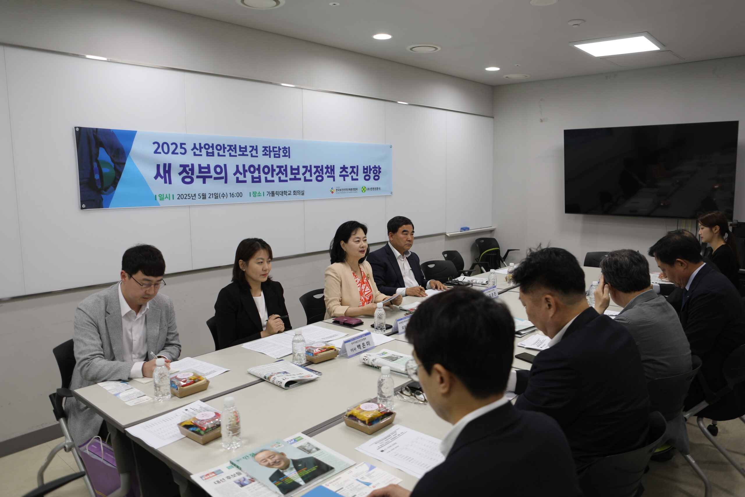 2025 산업안전보건 좌담회(2025.05.21.)