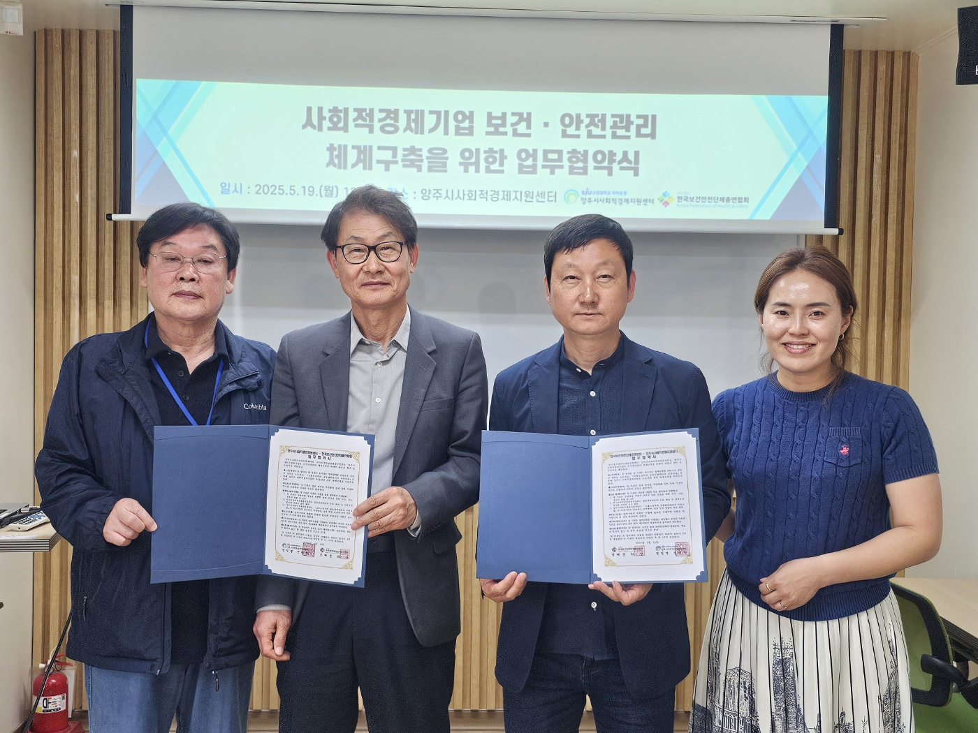 양주시 사회적경제지원센터와 MOU(2025.05.19.)