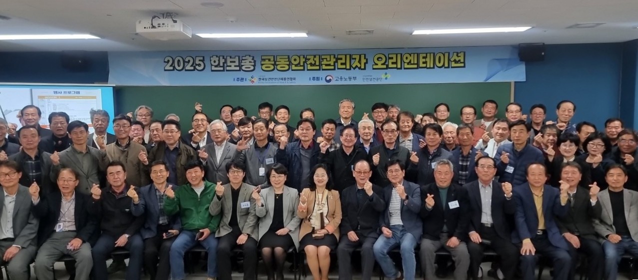 2025 한보총 제1차 공동안전관리자 오리엔테이션(2025.04.16.)
