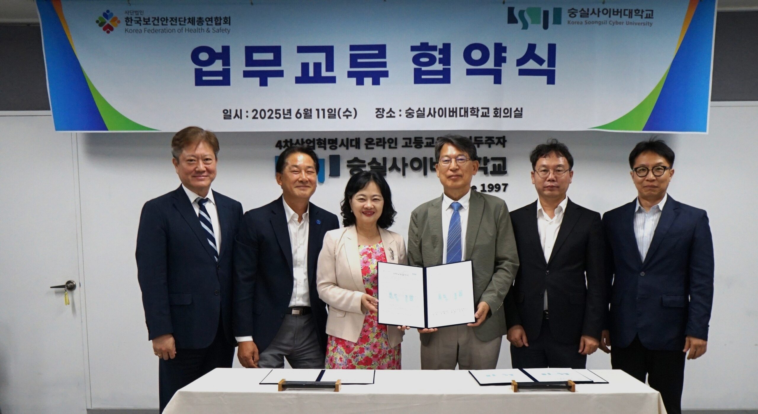 숭실사이버대학교와 MOU 체결(2025.06.11.)