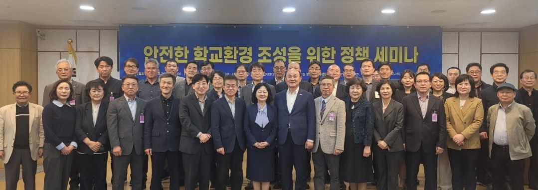 안전한 학교환경 조성을 위한 정책 세미나(2025.04.22.)