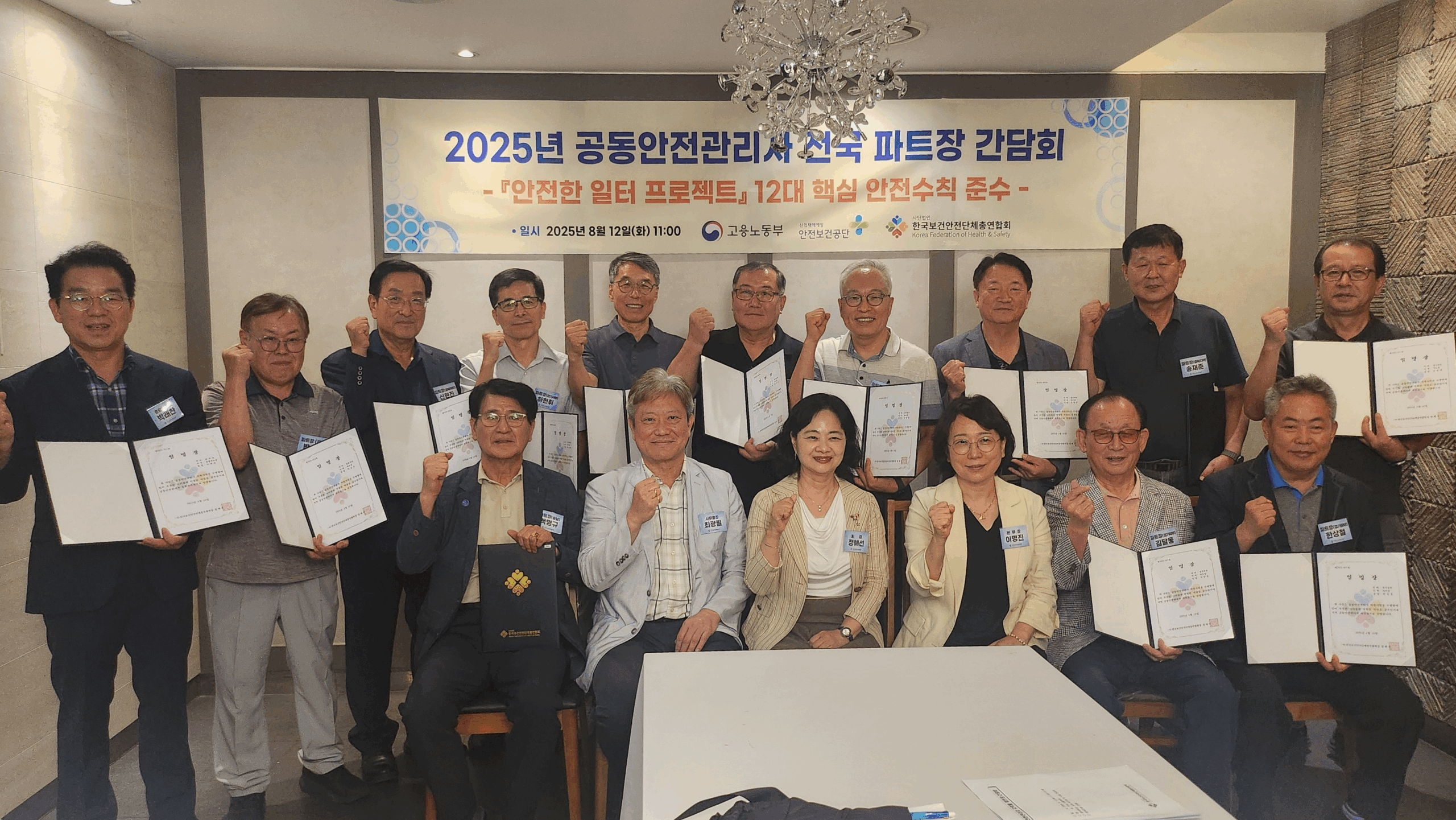 [보도자료] 한보총, 공동안전관리자 전국 파트장 간담회 개최