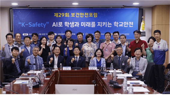 [보도자료] 한보총, K-Safety’AI로 학생과 미래를 지키는 학교안전체험전 및 제29회 보건안전포럼 성황리 개최
