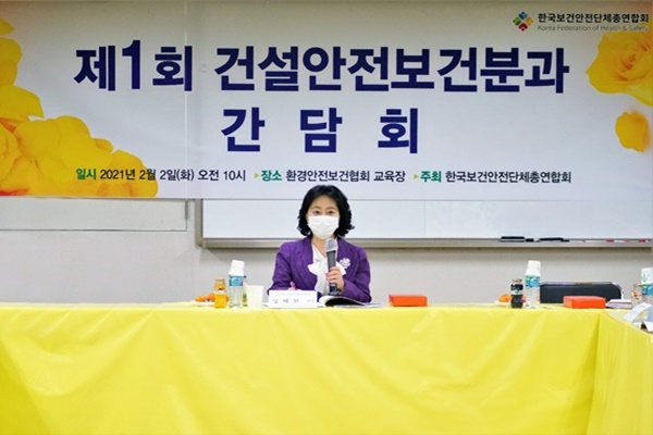 제1회 건설안전보건분과 간담회 (2021.02.02.)