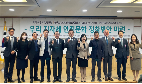 한보총, 우리 지자체 안전문화 정착방안 마련 토론회 개최