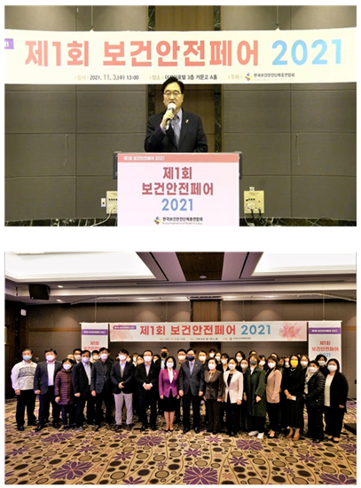 [보도자료] 한국보건안전단체총연합회 ‘제1회 보건안전페어 2021’성료