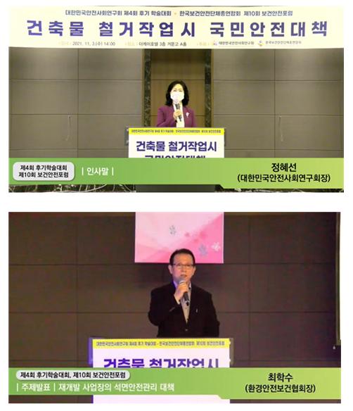 [보도자료] 제10회 보건안전포럼