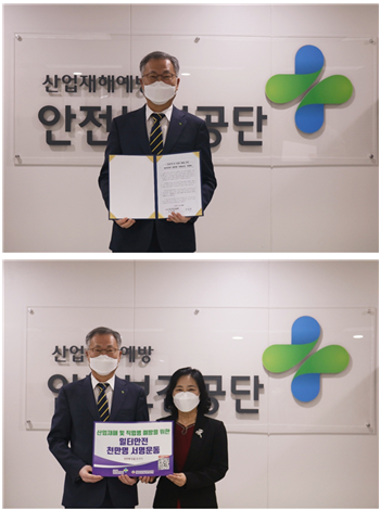 [보도자료} 안전보건공단 안종주 이사장 산재예방 천만명 서명운동 참여
