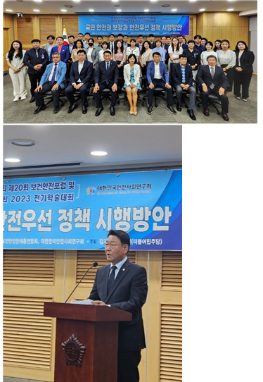 [보도자료] '국민안전권 보장 및 안전우선정책 시행방안'