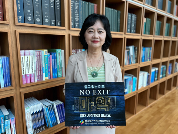 [보도자료] 한국보건안전단체총연합회 정혜선 회장, 마약 근절 ‘ NO EXIT ’캠페인 동참