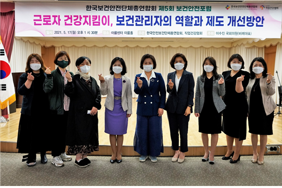 [보도자료] 제5회 보건안전포럼