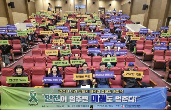 [보도자료] 안전문화 확산을 위한 '안전한 나라 만들기 대국민 캠페인' 개최